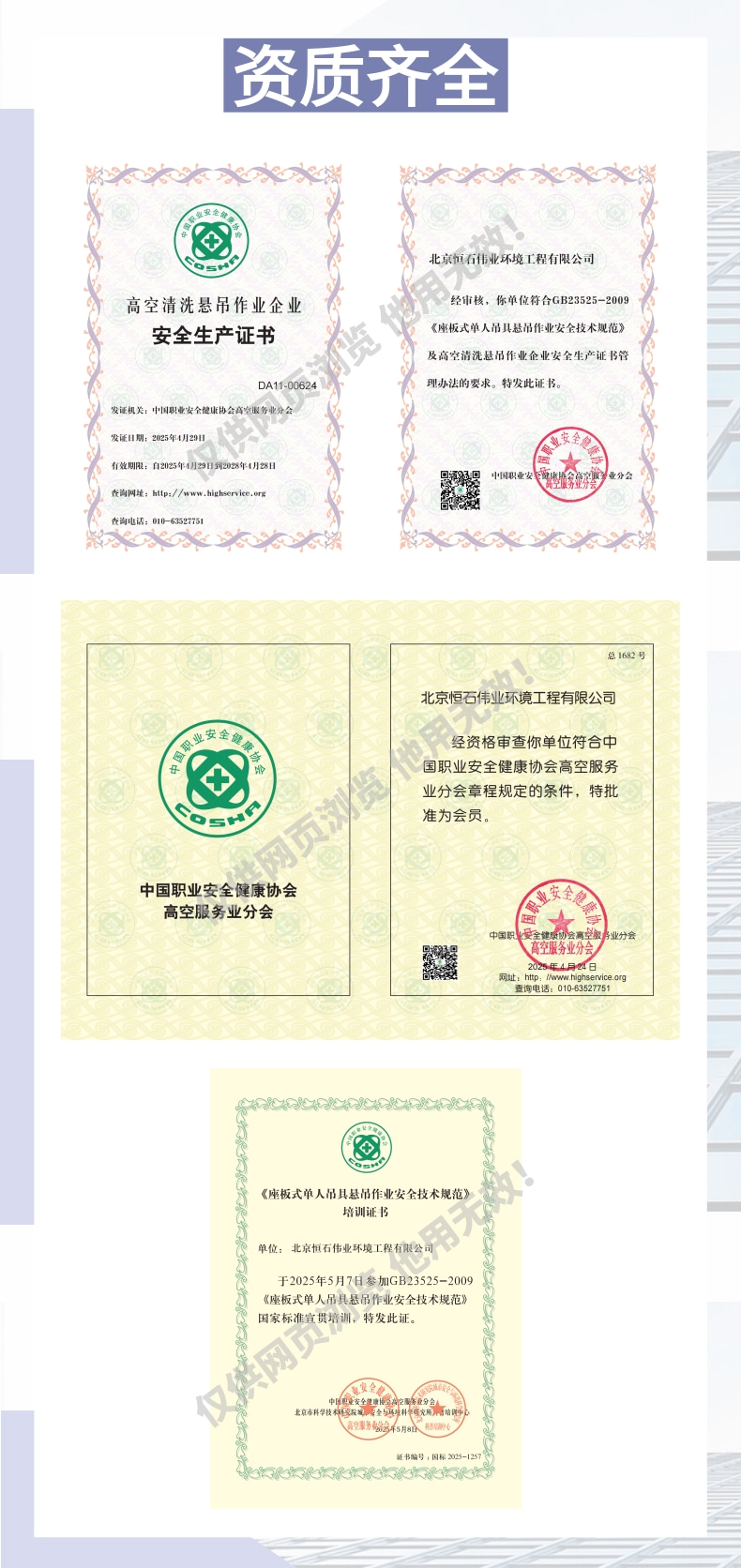 网站-高空服务项目介绍3.jpg