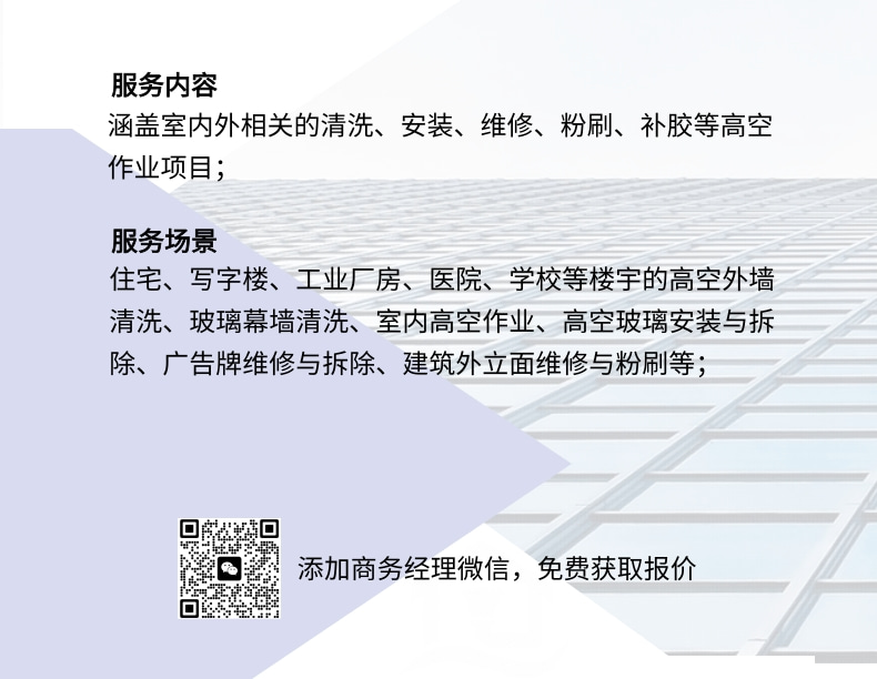 高空服务项目介绍4.jpg