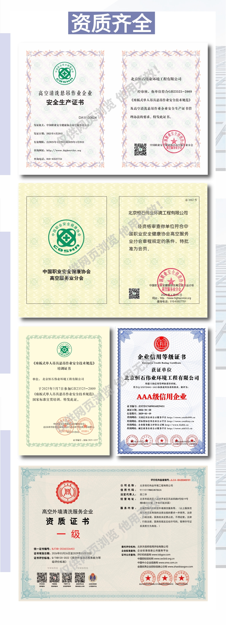 最新-网站-高空服务项目介绍3.jpg