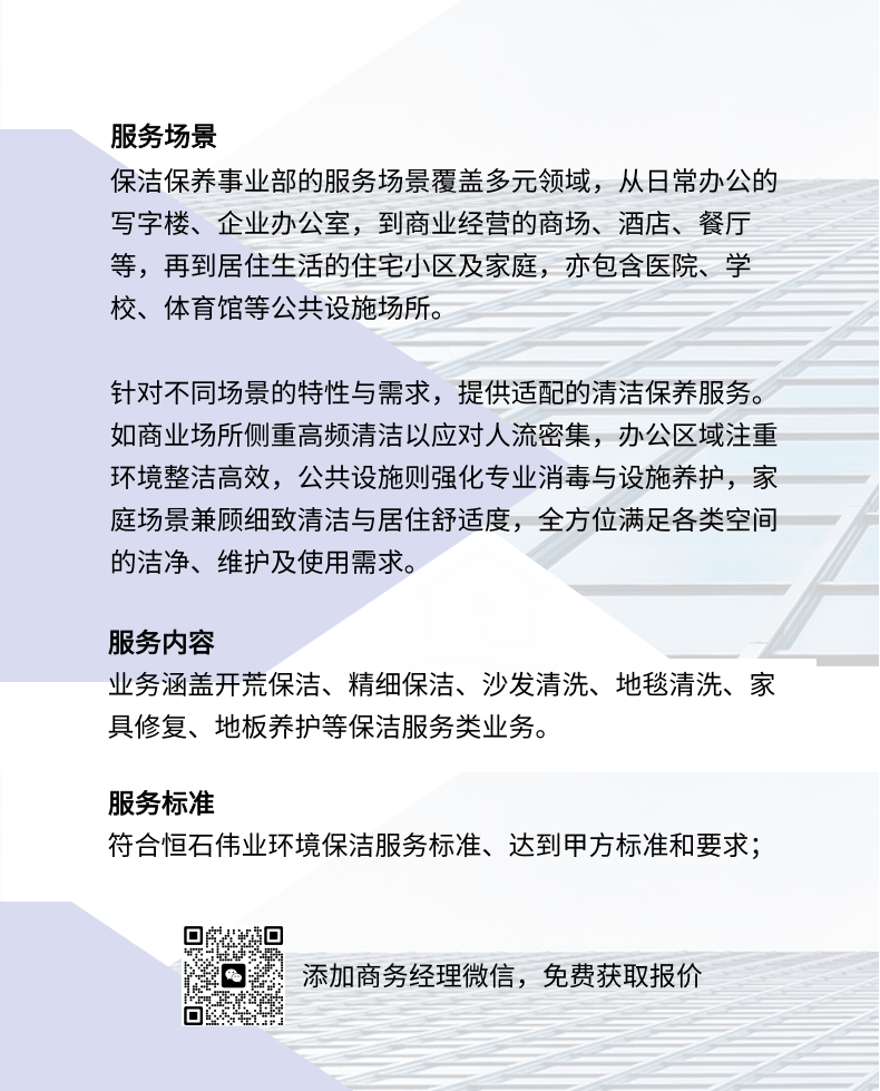 网站-保洁服务项目介绍3.png