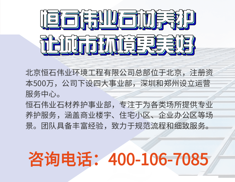 网站-石材养护服务项目介绍1.png