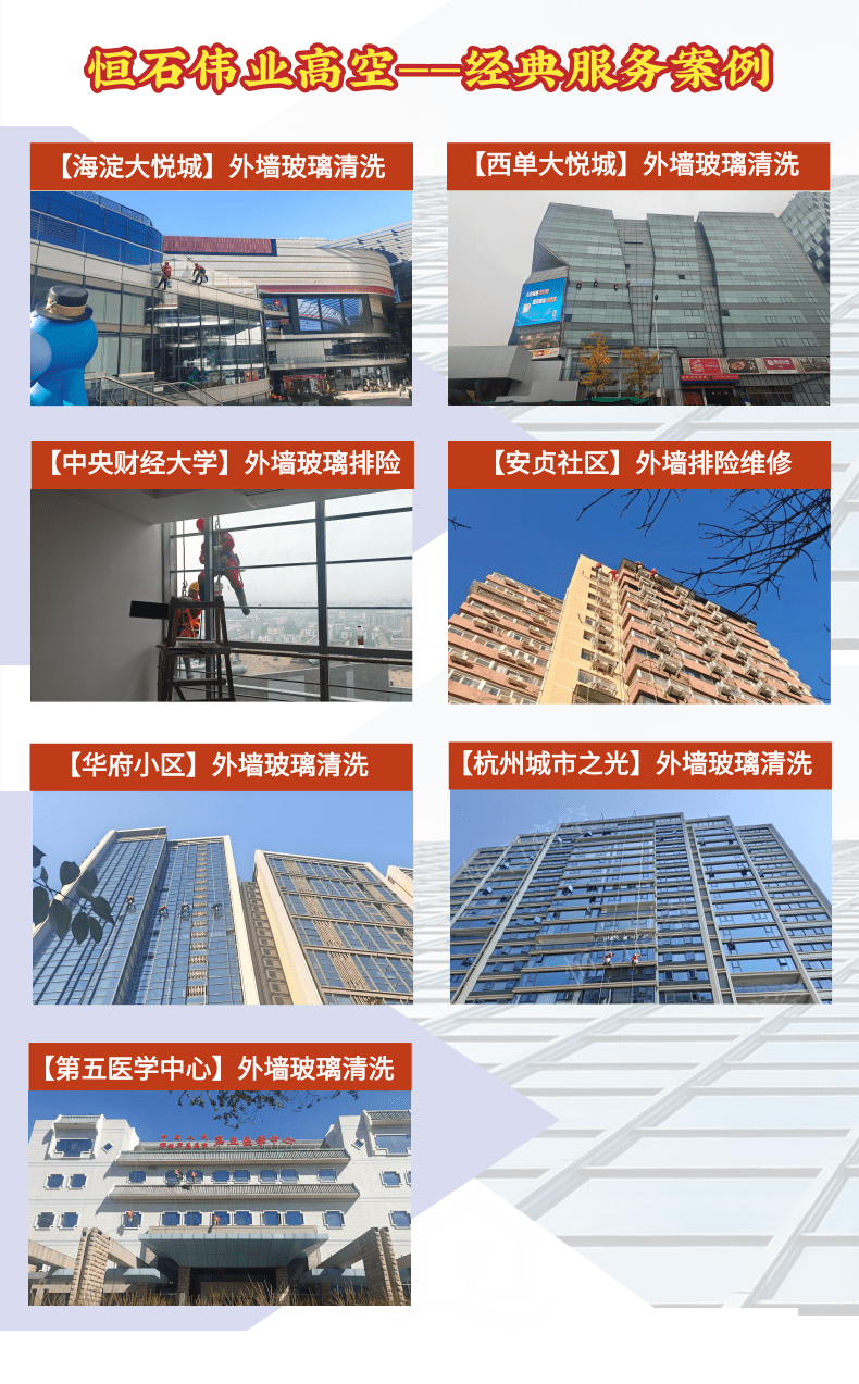 网站-高空服务项目介绍5.png