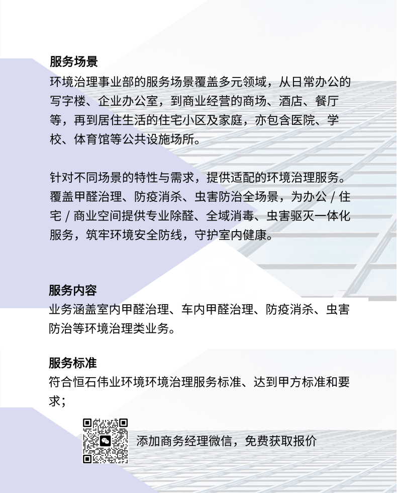 网站-环境治理服务项目介绍3.png