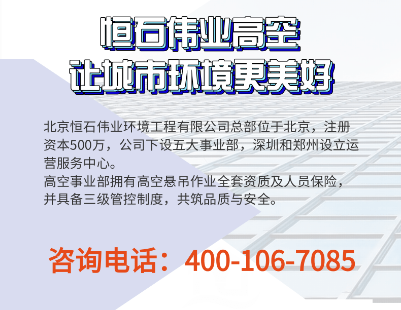 网站-高空服务项目介绍1.png