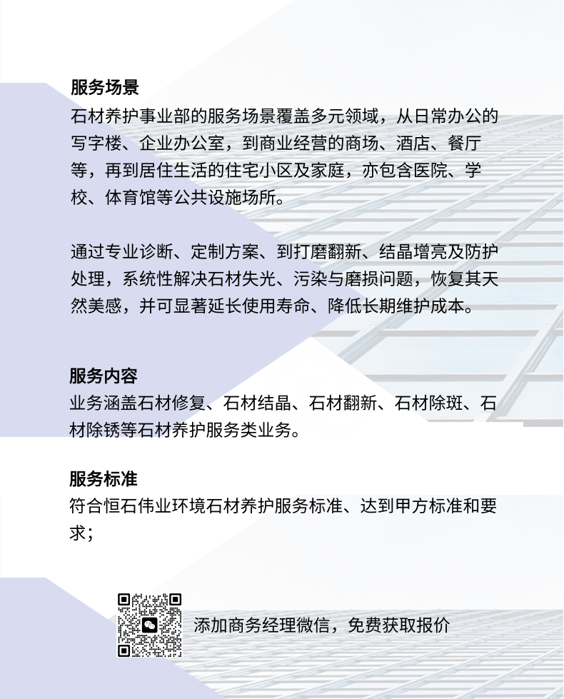 网站-石材养护服务项目介绍3.png